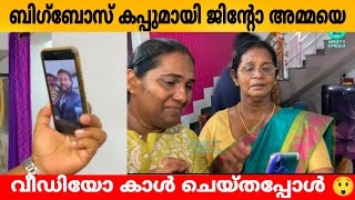 Big boss ൽ നിന്നും ഇറങ്ങി ആദ്യ വീഡിയോ കാൾ പെറ്റമ്മയെ ❤️ Bigboss title winner jinto video call [upl. by Adur]