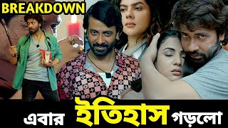 পুরোই কাঁপিয়ে দিলো এই বার ঈদে দরদ মুভি ট্রেজার  Dord মুভি ট্রেজার Review [upl. by Sileas571]