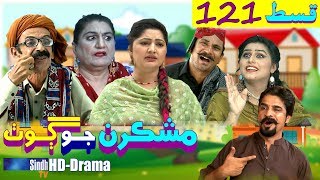 Mashkiran Jo Goth EP 121  Sindh TV Soap Serial  HD 1080p  SindhTVHD Drama [upl. by Teresita481]