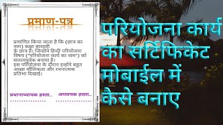 How to make certificate of hindi project [upl. by Shipman863]