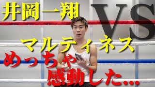 井岡一翔VSフェルナンド・マルティネス Sフライ級統一戦 ハイレベルな戦いだった [upl. by Annasoh274]