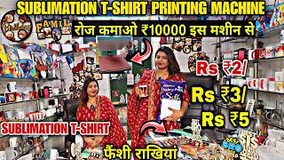 Sublimation Printing Machine  Tshirt Printing Machine 😱🔥 Mug Printing Machine  Xpress Printing [upl. by Jalbert]