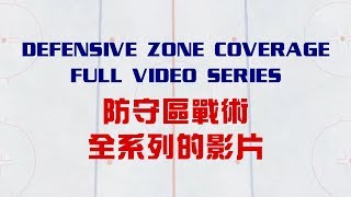 Ice Hockey Defensive Zone Coverage Full Series [upl. by Pressey156]