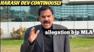 HARASH DEV CONTINOUSLY ALLEGATION ON BJP MLA BALWANT SINGH MANKOTIA [upl. by Ylrebnik]