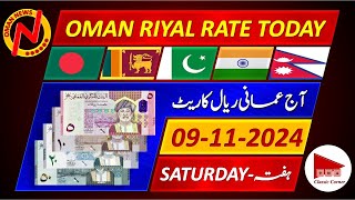 Oman Riyal Rate  Today Omani Riyal Currency Rate 9112024  Aaj Ka Oman Riyal Rate Pakistan India [upl. by Ayalahs]