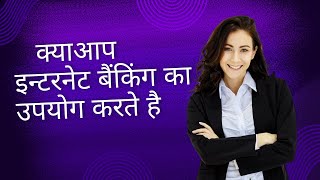 Kya Aap Internet Banking Ka Upyog Krte Hain [upl. by Oiramej]