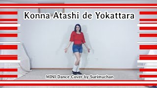 Konna Atashi de Yokattara を踊ってみた MINI Dance Cover by スリムちゃん [upl. by Reseta]