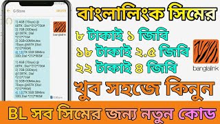 How To Banglalink New Internet Offers  BL Data Package  Banglalink MB Offer [upl. by Nile]