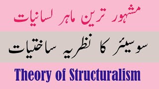 Ferdinand de Saussure  structuralism sakhtiyat سوسیئر کا نظریہ ساختیاتساختیات کیا ہے [upl. by Fornof76]