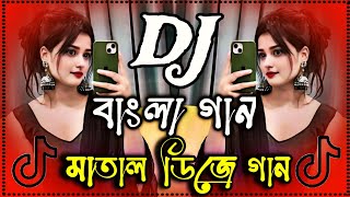 bangla new song  Bangla New Dj Song  Dj gan 2024  Tiktok Viral Song  Bangla gan 2024  Dj gan [upl. by Snodgrass367]