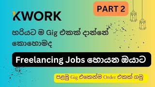 How to create kwork gigkwork sinhala [upl. by Aierb]