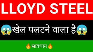 LLOYDS Steel share 🔥  Lloyd Steel share latest news  Lloyd Steel share news today [upl. by Hametaf296]