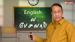 Learn quotPast Tensequot  Englishல பேசலாம்  Manjal Veyil Maalai  Vasanth TV [upl. by Ahsenroc]