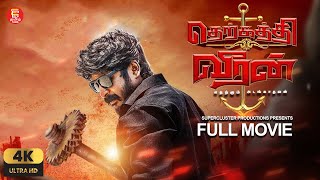 TAMIL SUPERHIT MOVIES  FULL MOVIE IN TAMIL  TAMIL LATEST ACTION MOVIE  NEWTAMILPADAM [upl. by Tam]