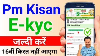 pm kisan ekyc kaise kare 2024  pm kisan kyc kaise kare 2024  E kyc pm kisan samman nidhi yojana [upl. by Wolff998]