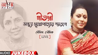 Geetashree Sandya Mukhopadhyay Smarane II Moumita Bhoumik II Cover II Cozmik Harmony [upl. by Acimak480]