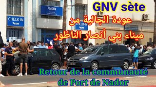 مؤثر ، عملية العبور وعودة الجالية المغربية الى الخارج Retour de la communauté de Port du Nador [upl. by Enneira]