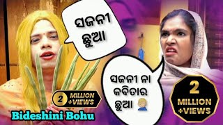 Pragya New Comedy Bideshini Bohu Pariba Name 2 Million View [upl. by Betti]