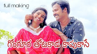 Gongura totakada full song making full vedio on kurnool rowdy pilla YouTube channelradhaideas [upl. by Ttirb]