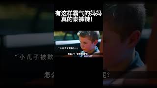 拜托！有这样霸气的妈妈真的泰裤辣 搞笑 movie 超燃 [upl. by Napra]