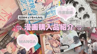 【9月漫画購入品紹介📚】少女漫画少年漫画BLTL漫画特典収納まったり作業動画 [upl. by Robet]