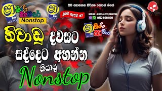 Shaa fm sindu kamare new nonstop  2024 best sinhala nonstop collection  sinhala old songs 2024 [upl. by Anilak831]