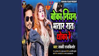 Boka Niyan Bhatar Rat Thoka Re Bhojpuri Song [upl. by Cassiani68]