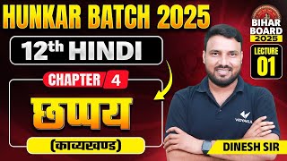 Class 12 Hindi Chapter 4 छप्पय  HUNKAR 2025  Introduction Lec1 Bihar Board 12th Hindi [upl. by Tamarah]