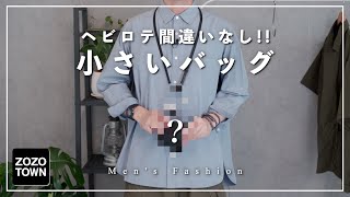 【小さいバッグ】何か足りないそんな人必見！メゾンスペシャルの大人の個性派ミニバッグをご紹介！【MAISON SPECIAL】 [upl. by Tarsuss]