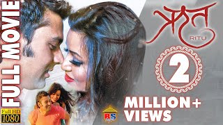 SAMJHANA  Nepali Official Full Movie  Nikhil Upreti Sanchita Luitel Raj Ballav Subash Garima [upl. by Brendis]