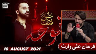 ShaneHussain  Noha By Farhan Ali Waris  Waseem Badami  18th Aug 2021  ARY Digital [upl. by Artined]