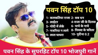 Pawan Singh New Song 2024  Pawan Singh Bhojpuri Hit Song  Bhojpuri Nonstop Gana  Bhojpuri Song [upl. by Hoppe]