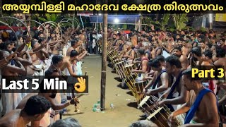 Pandi Melam🔥 Last 5 Min  Ayyampilly Mahadeva Temple Thirulsavam 2024  Part 3 [upl. by Assiralc]