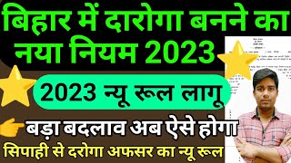 bihar daroga 2023 latest news  bihar si 2023 [upl. by Rogerg]