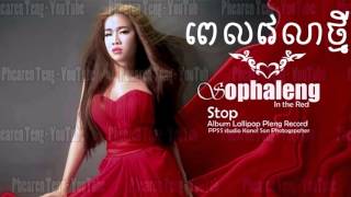 Pel Velea Thmey By Leang Sophalen ពេលវេលាថ្មី Phleng Record New Song YouTube [upl. by Erlond]