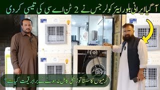 New Technology Blower Air Cooler in Pakistan Irani Air Cooler Market in RWP Junaid Electronics [upl. by Woody913]