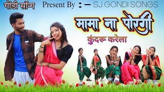 MAMA NA PORGI GONDI SONG  NEW GONDI SONG 2024  SANJAY MAHALWANSHI  gondi gondigana [upl. by Roseline]