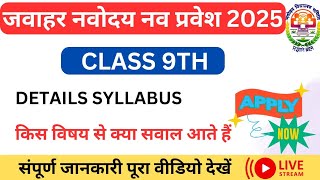 Jawahar Navodaya vidyalaya class 9th online apply  details syllabus 20252026 vidio [upl. by Tfat]