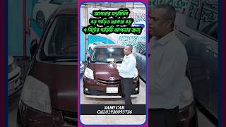 আপনার জন্য ৭ সিটের গাড়ি কিনুন car cars usedcar secondhandcar toyotapasso shortvideo short [upl. by Ramma883]