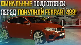 ФИНАЛЬНЫЕ ПОДГОТОВКИ ПЕРЕД ПОКУПКОЙ FERRARI 488 MTA  SQWorld [upl. by Er]