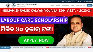 Labour Card Scholarship  Nirman Shramik Kalyan Yojana Educational Asst– 202324  Apply Soon [upl. by Ayita]