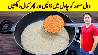 Rice Recipe With Daal Masoor By ijaz Ansari  Yummy And Tasty Recipe  Dinner Recipe [upl. by Otrebide]