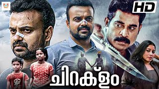 ചിറക്ളം  CHIRAKLAM Malayalam Full Movie  Kunchacko Boban Suraj Venjaramoodu Anumol [upl. by Olivie]