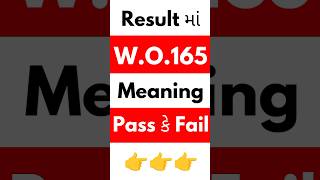 WO165 Meaning Pass Or Fail  WO165 result shorts education students [upl. by Stephine]