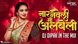 36 Nakhre Wali  नार नवेली मी अलबेली  Gautami Patil  Marathi Dj Song  Dj Dipak In The Mix [upl. by Inihor]