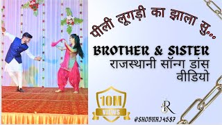 peeli Lugdi ka jhala su brother sister dance on rajasthani wedding [upl. by Robinia]