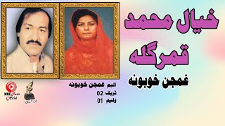 Ghamjan Khobona  Khyal Muhammad Qamar Gula  Pashto Song  خیال محمّد قمر گلا  MMC Music OFFICIAL [upl. by Ahsot]