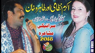 Mazahiya Saraiki Mushaira 2024 official Video Akram Nizami amp Tahira Khan Jhoke Production [upl. by Vaasta]