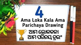 Ama Loka Kala Ama Parichaya Drawing  Surabhi 2024 Drawing  Odisha Day Poster  Utkal Diwas Poster [upl. by Annauqal]