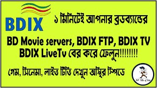 How To Find Your Broadband FTPBdix Server Easily । সহজেই আপনার হাইস্পিড FTP সার্ভার জেনে নিন [upl. by Enomed]